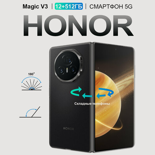 Изображение товара Смартфон Honor Magic V3 12/512 ГБ Black, Global, Nano SlM+eSlM, Поддержка русского языка и сервисов Google