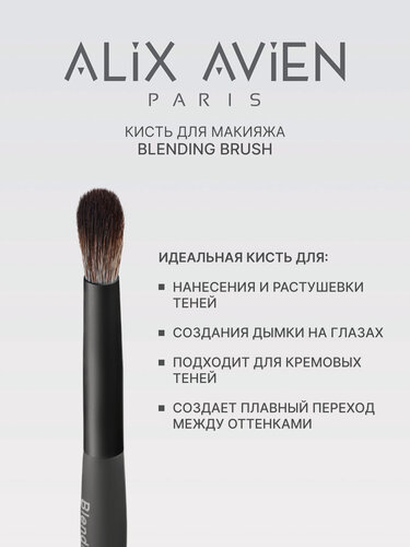 Изображение товара Кисть для макияжа Alix Avien Blending Brush, искусственный ворс, овальный пучок, 15 см, серая
