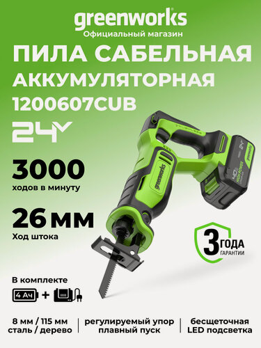 Изображение товара Пила сабельная аккумуляторная 24V, б/щет, 1х4Ач, ЗУ,