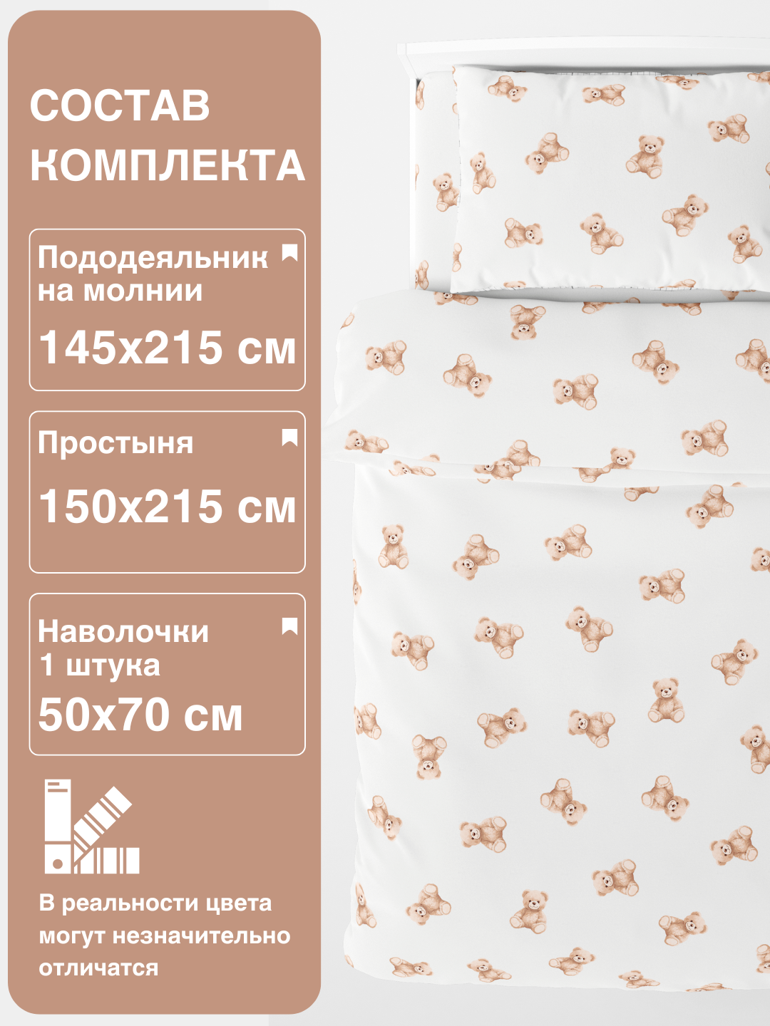 Детское постельное белье, 1.5 спальный размер, 100% хлопок — фото 1