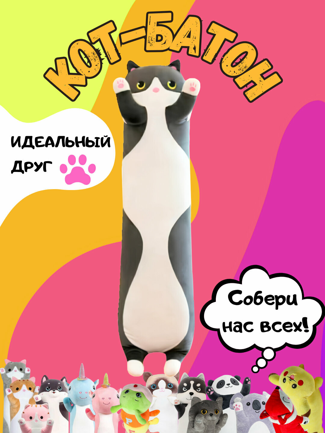 Мягкая игрушка-подушка кот-батон, собака хаски, панда, коала, гусеница, лиса, единорог