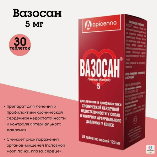 Изображение товара Таблетки от сердечной недостаточности Apicenna Вазосан 5мг для собак и кошек, 30 таб.