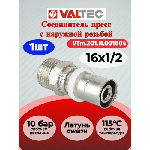 Соединитель пресс с переходом на нар р 16х12 Valtec VTm201 N001604 2шт 382₽