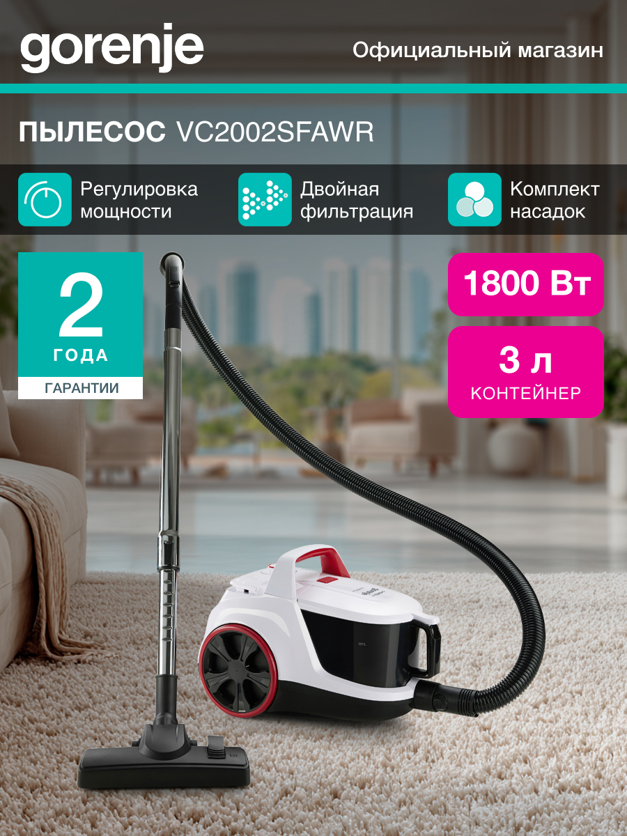 Пылесос Gorenje VC2002SFAWR белый/красный мощность 1800Вт мощность всасывания 350Вт
