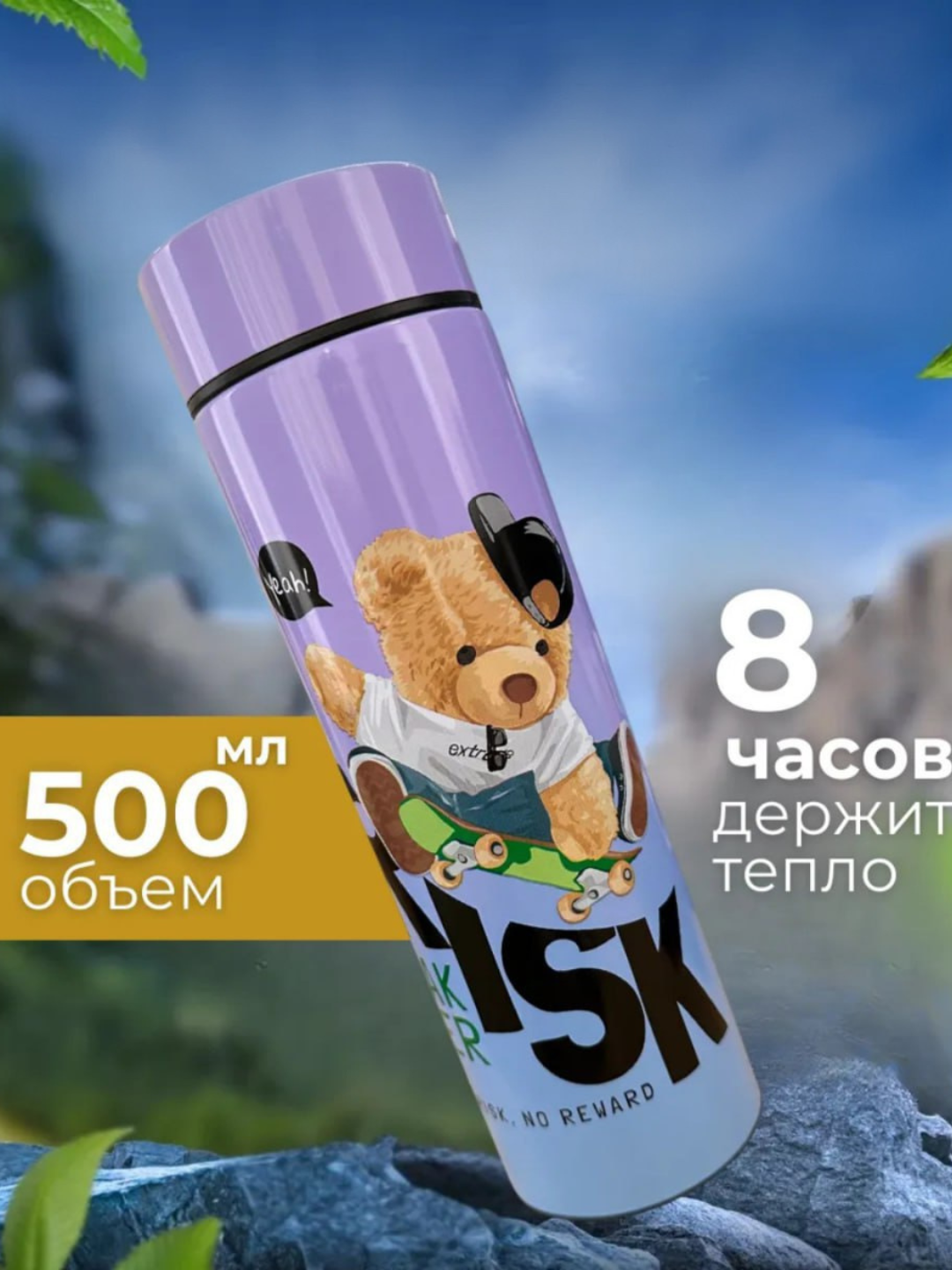 Термос с датчиком температуры, кружкой-индикатором, 500 мл с рисунками