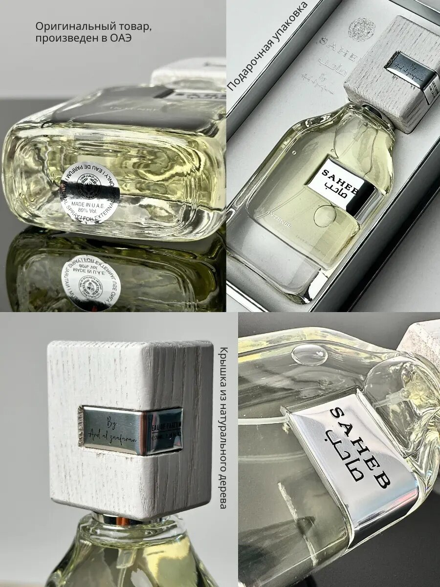 Парфюмированная вода Saheb Intense, Imagination, унисекс, 70 мл — фото 1