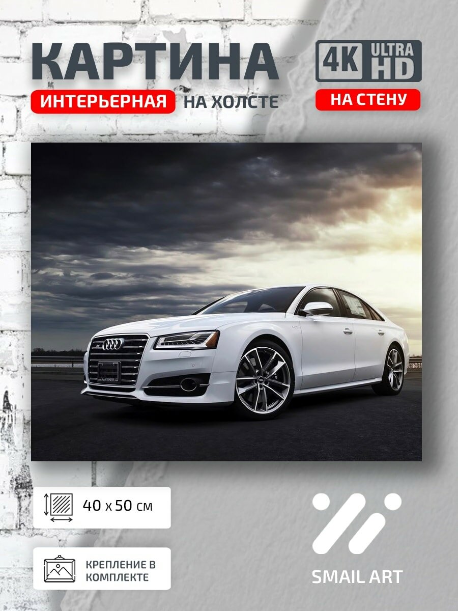 Картина на холсте интерьерная 40 на 50 на стену Audi VAG для офиса атмосфера