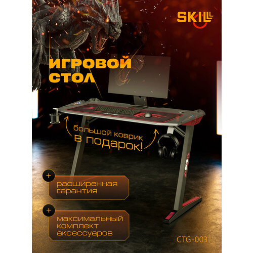 фото Игровой компьютерный стол с подсветкой skyland skilll ctg-003, черный/красный, 120х60х75 см