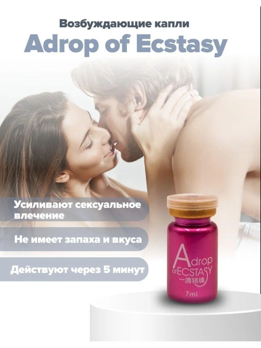 Виагра для женщин ADROP OF ECSTASY возбуждающие капли для женщин (1 флакон 7 МЛ)