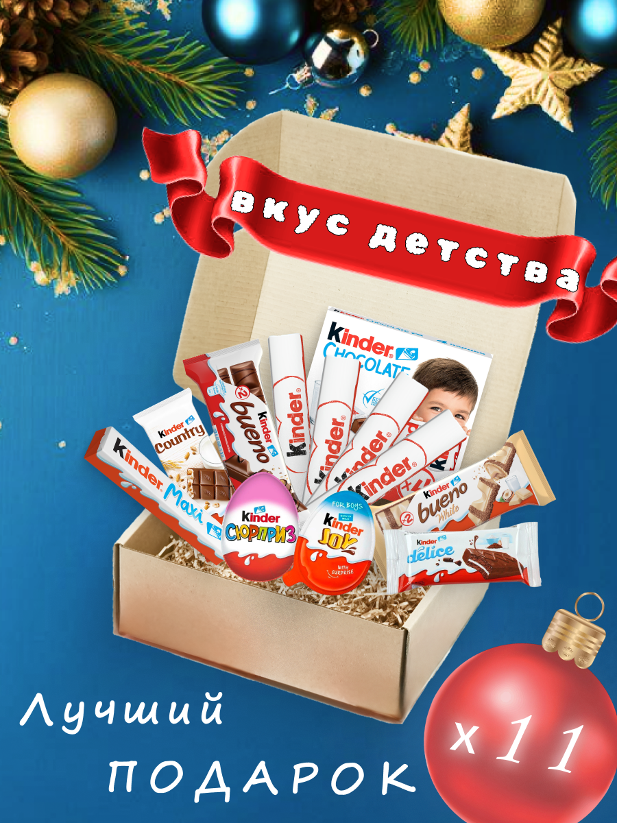 Подарочный набор Kinder, сюрприз, Country, Delice, шоколад, Bueno, Joy, 11 сладостей