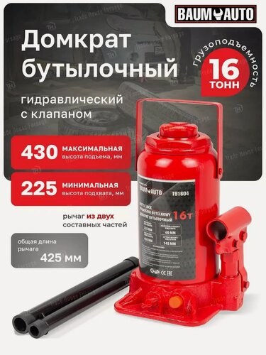 Изображение товара Гидравлический домкрат бутылочный 16т, 225-430мм