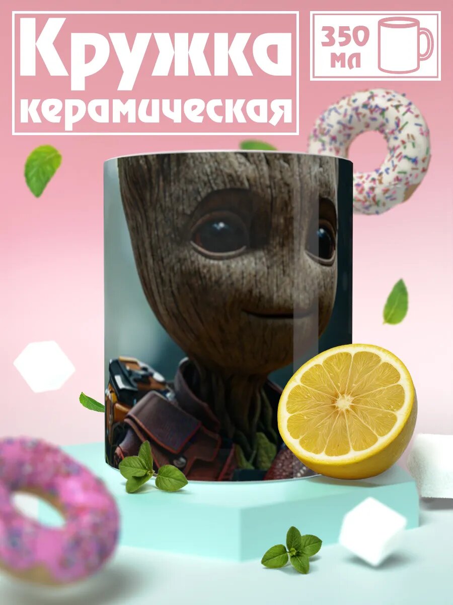 Кружка Марвел Грут