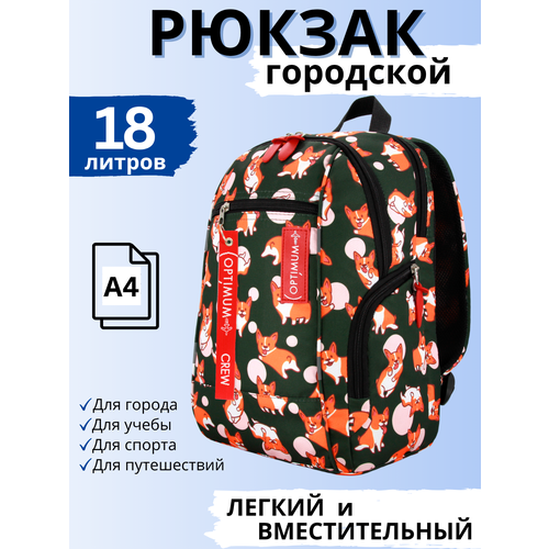 Рюкзак школьный для девочки мальчика City 2, корги