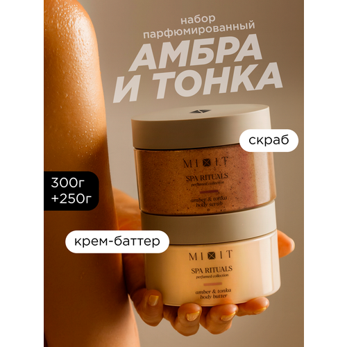 фото Набор mixit spa rituals скраб для тела антицеллюлитный и крем-баттер питательный, с ароматом амбры и тонка