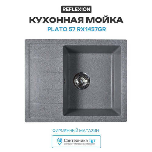 фото Кухонная мойка reflection plato 57 rx1457gr гравий reflexion