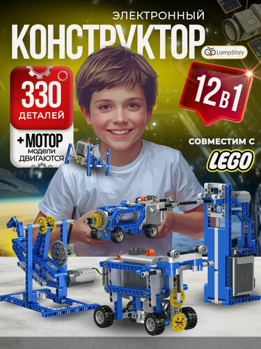 Изображение товара Электронный конструктор с электроприводом 330 деталей 12 моделей сборки