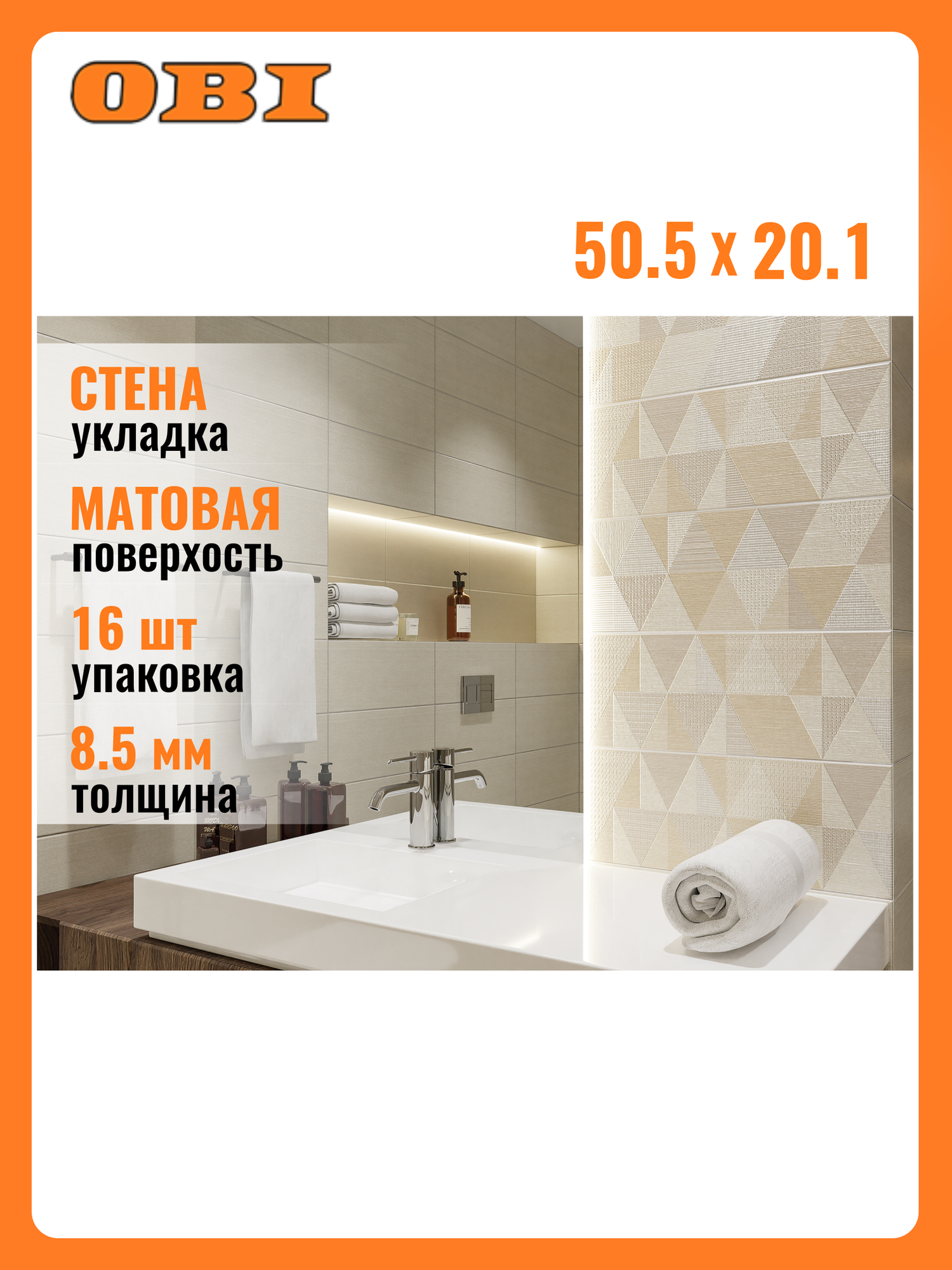 Плитка настенная Veneziano beige 201Х505 см 162 м²