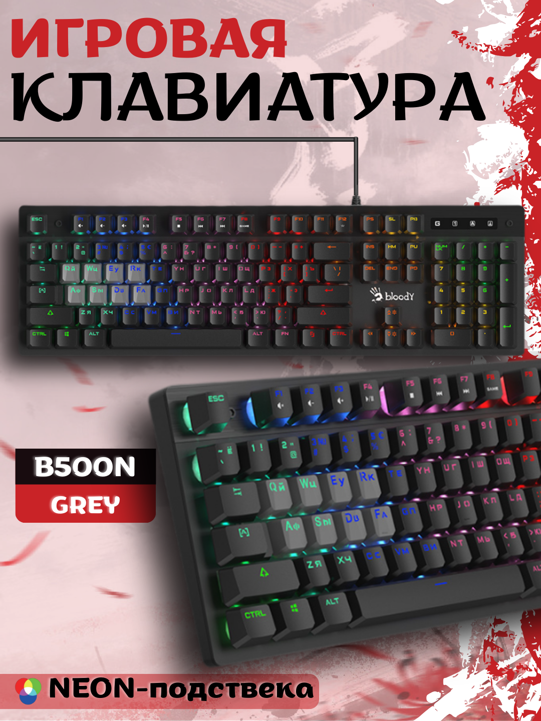 Игровая клавиатура Bloody B500N Grey Mecha-Like Switch с 5-зонной неоновой подсветкой