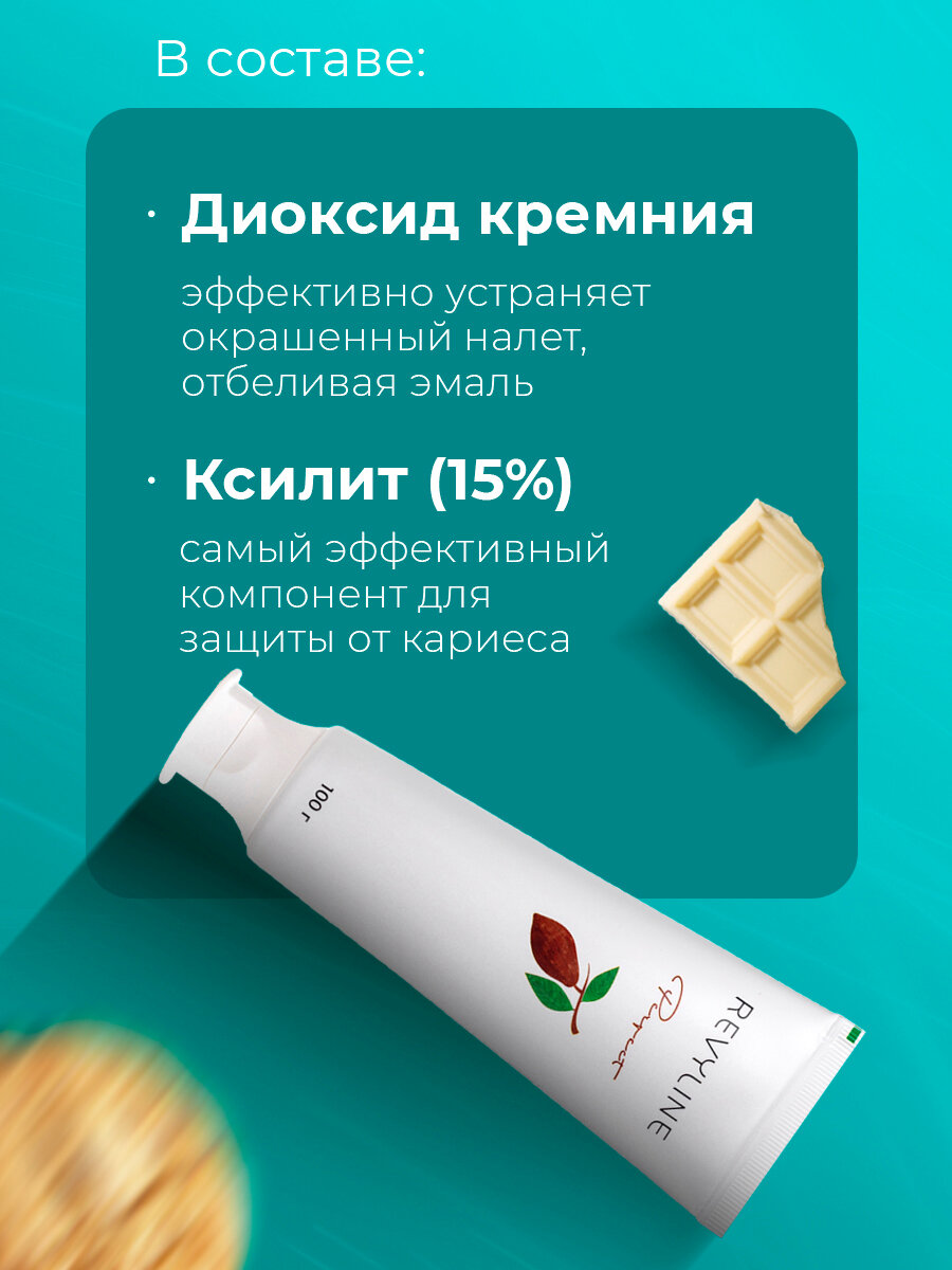 Зубная паста Revyline Perfect Сочный грейпфрут + ChocoWhite, 2 шт, отбеливающая — фото 1