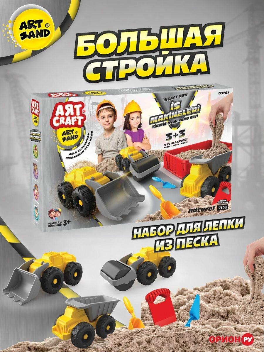 Набор, кинетический песок, Большая стройка, 750г