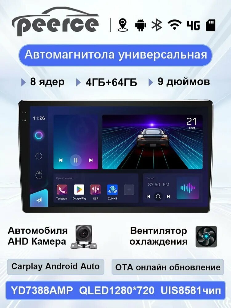 Peerce Автомагнитола, диагональ: 9", 2 DIN, 4ГБ/64ГБ