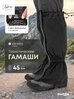 Гамаши для обуви