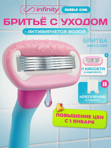Изображение товара Бритва женская INFINITY BubbleGum станок для бритья + 2 кассеты + крепление