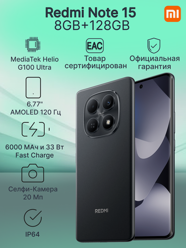 Изображение товара Смартфон Xiaomi REDMI Note 15 8GB+128GB Black Ростест, экран 6.77" AMOLED 120 Гц