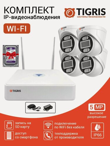 Изображение товара Готовый комплект Wi-Fi видеонаблюдения с жестким диском 5 Мп на 4 купольные камеры