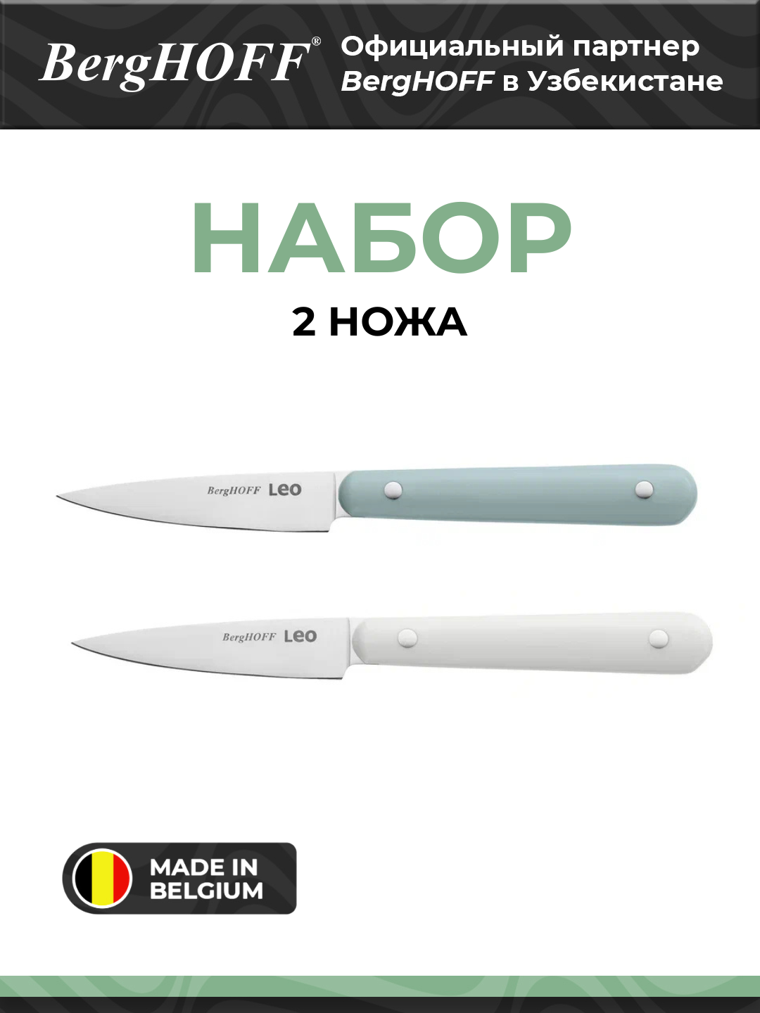 Набор ножей BergHOFF Leo Spirit Slate, сталь, жёлтые, нескользящая рукоятка, 2 ножа