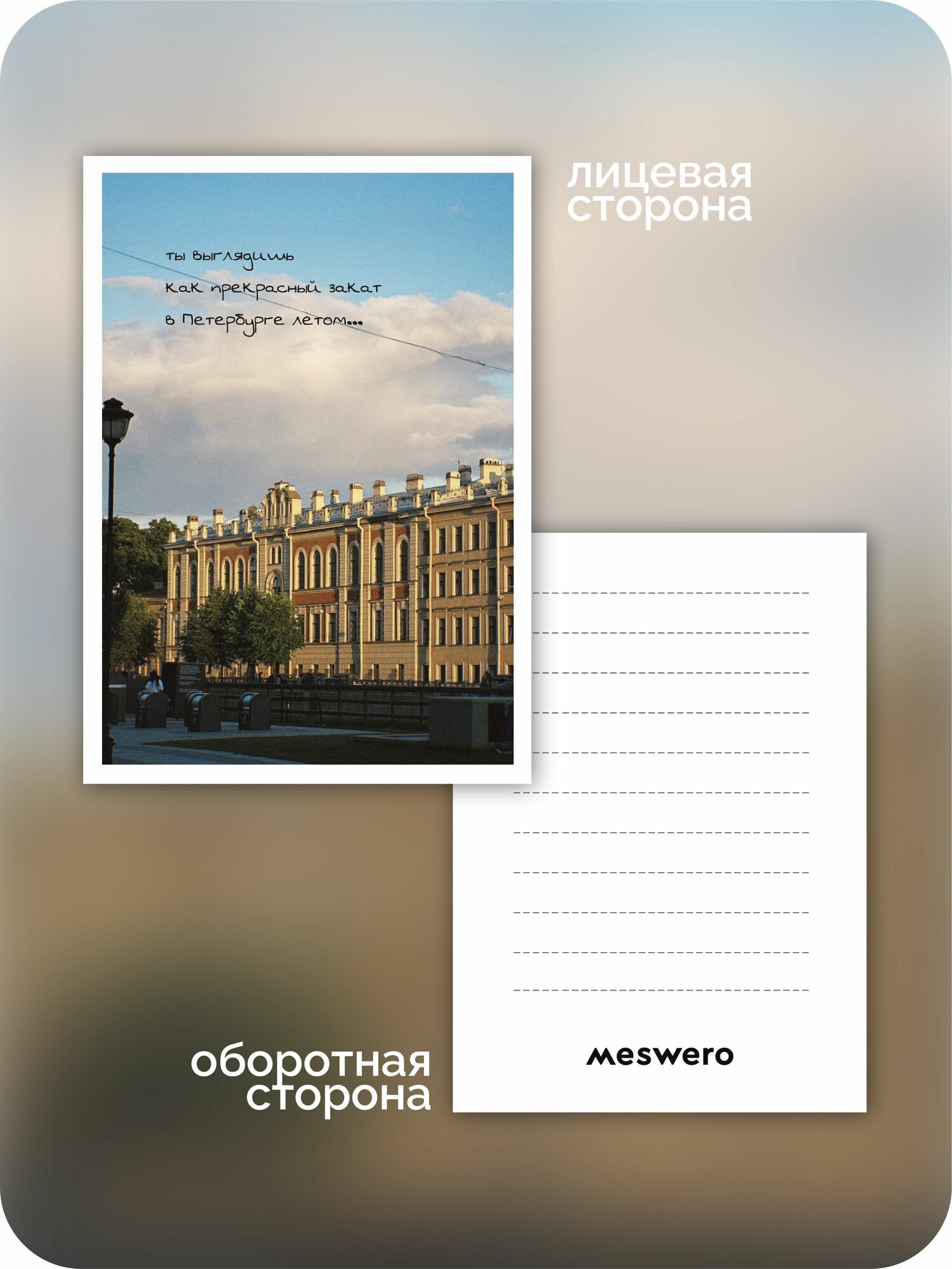 Открытка meswero signature / polaroid / Петербург — фото 1