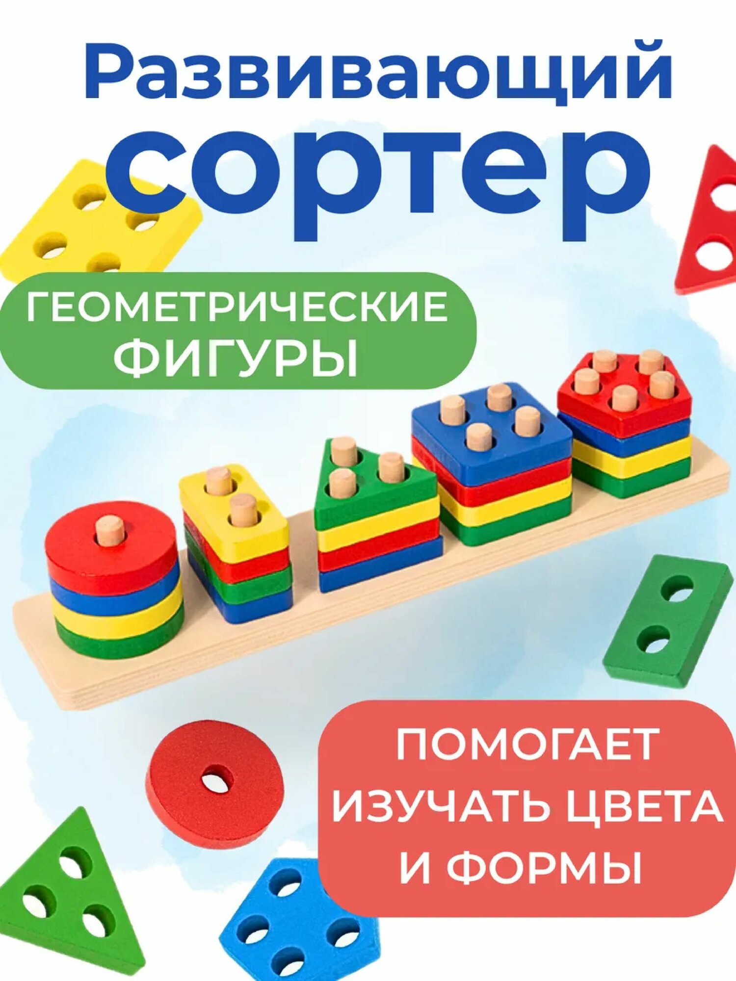 Сортер для детей, 20 элементов, развитие моторики, учет цветов и счет, речь