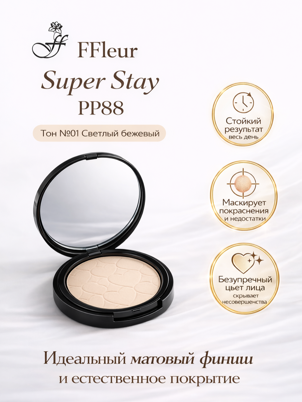 Пудра FFleur "Super Stay", компакт, зеркало, 01 тон, светло-бежевая, 10г