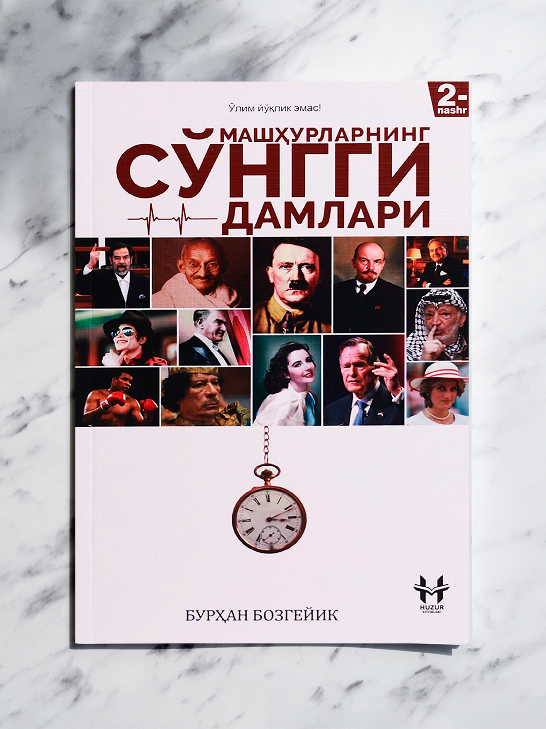 «Последние минуты знаменитостей» – о жизненных и душевных переживаниях известных личностей.