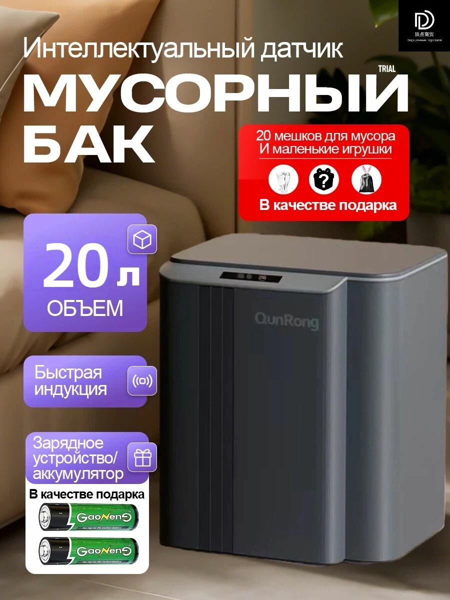 Мусорное ведро сенсорное с датчиком движения ведро с автоматически открывающейся крышкой для кухни и ванной комнаты, 30 литров