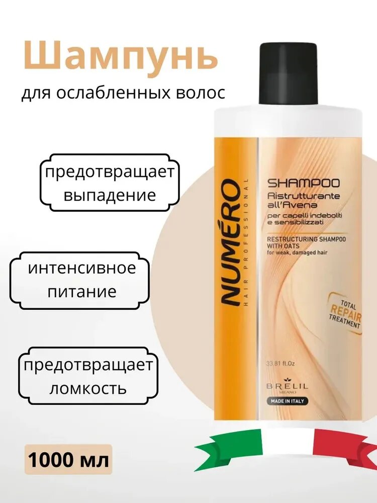 Шампунь для ослабленных волос NUMERO от бренда Brelil, Италия, 1000 мл