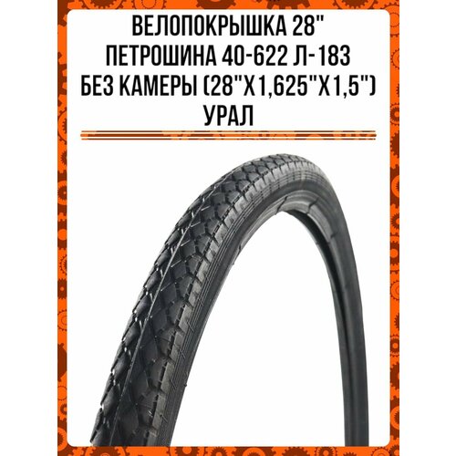 Велопокрышка 28