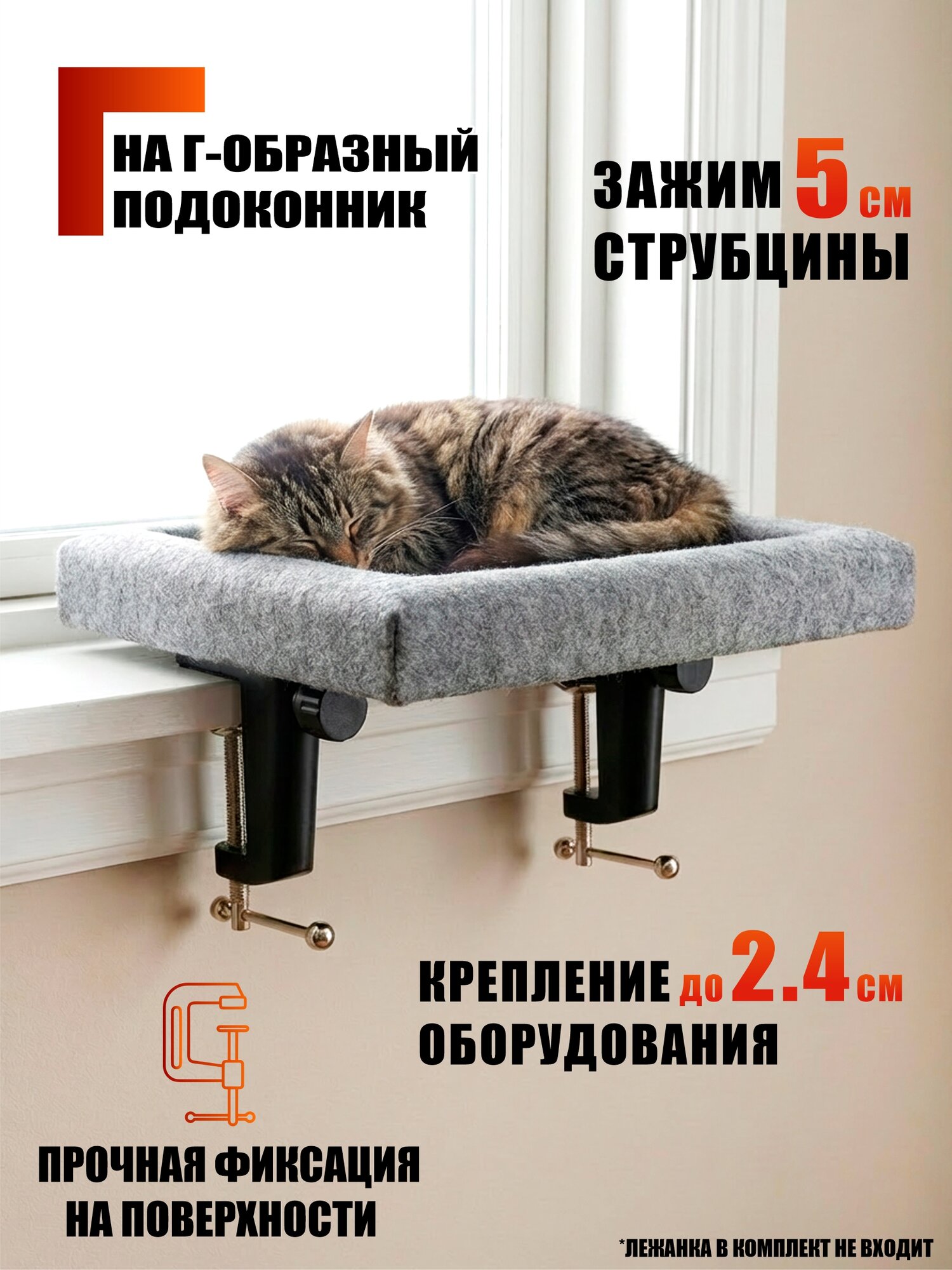 Крепление лежанки для кота на Г-образный подоконник, 2 черные усиленные струбцины в комплекте