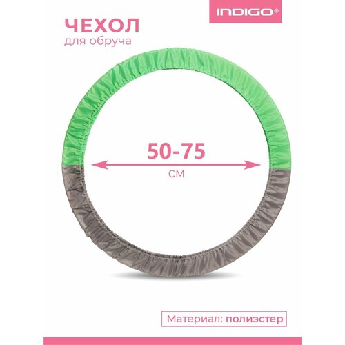 Чехол для обруча гимнастического INDIGO, полиэстер, Салатово-серый 50-75см