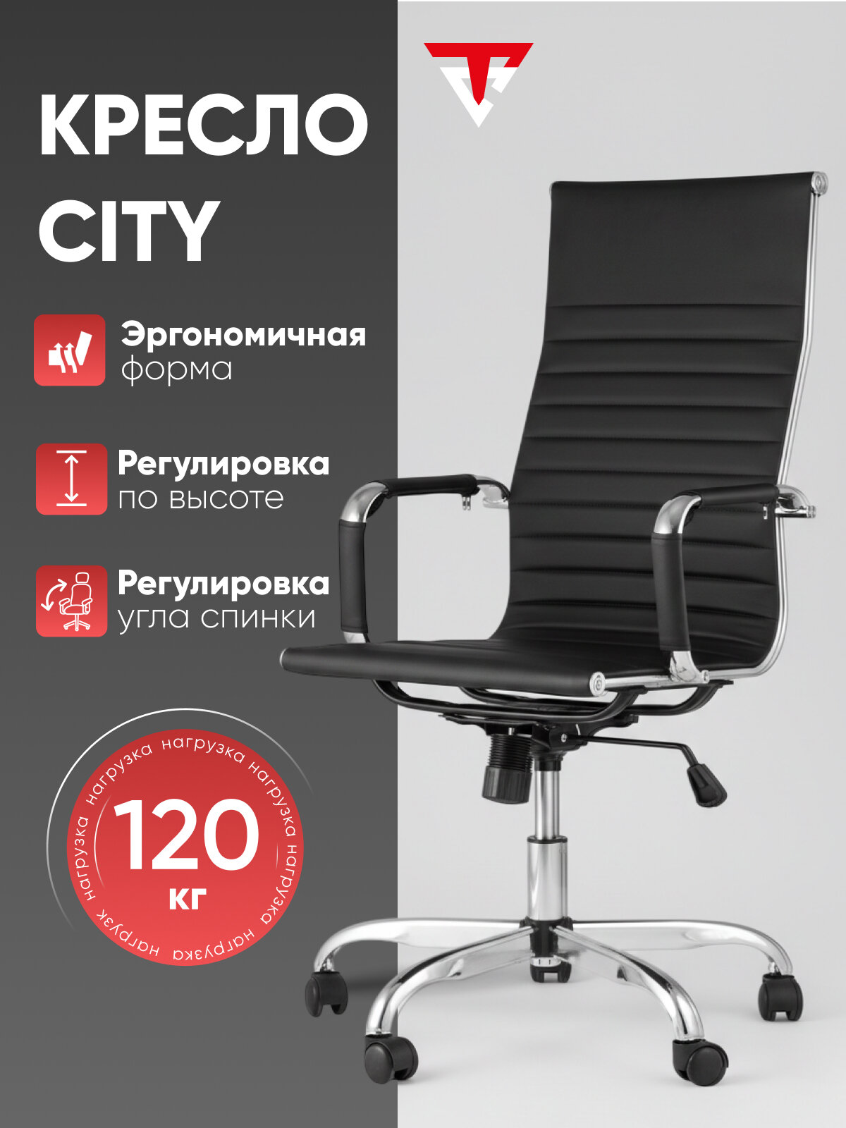 Кресло руководителя на колесиках TopChairs City, черное, экокожа