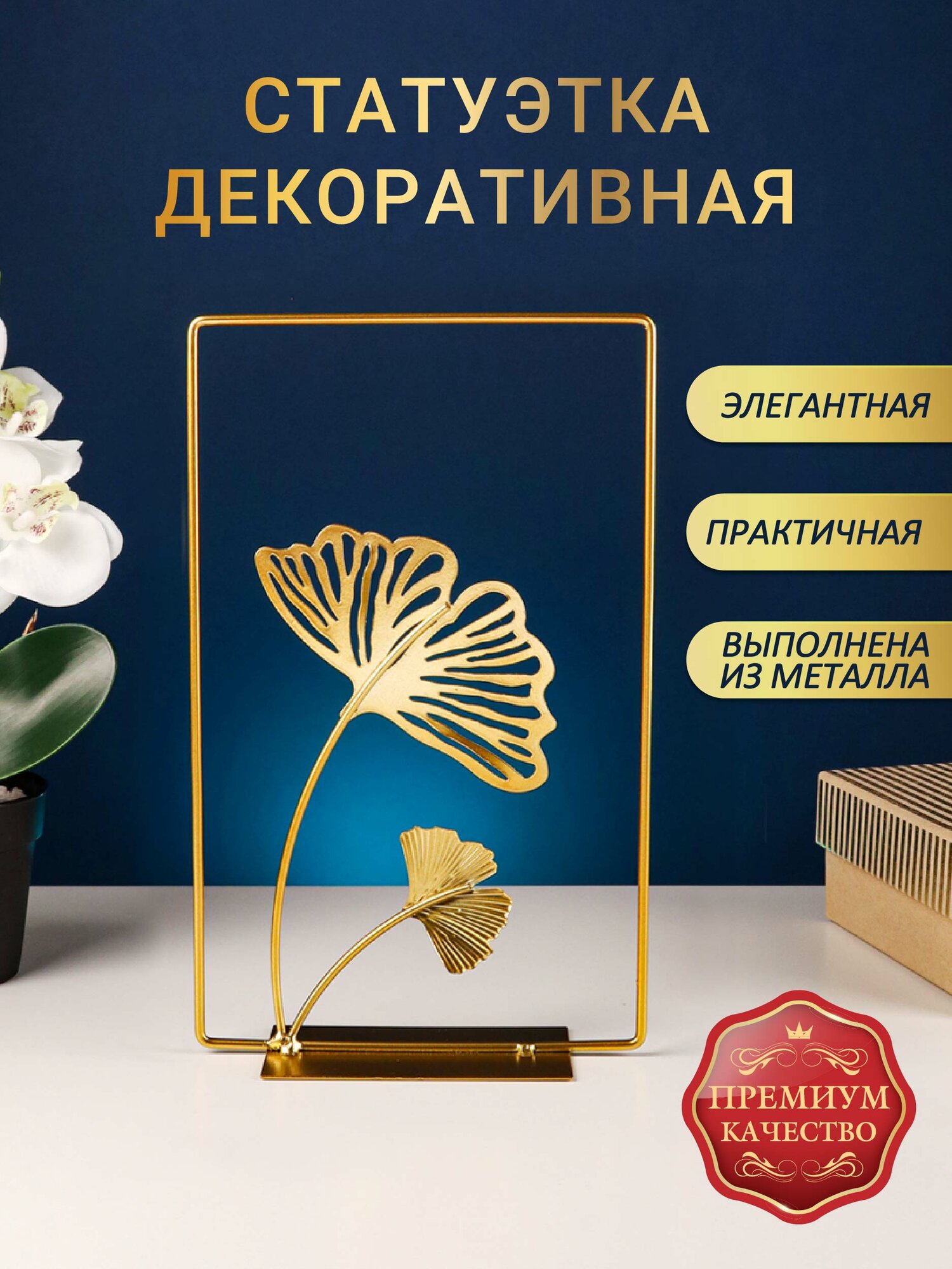 Фигура декоративная металлическая "Тропикано", золотистая, 16*26см Т-7651