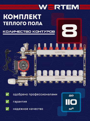 Изображение товара Коллектор для теплого пола 8 контуров WERTEM + насосно-смесительный узел + циркуляционный насос 25/6