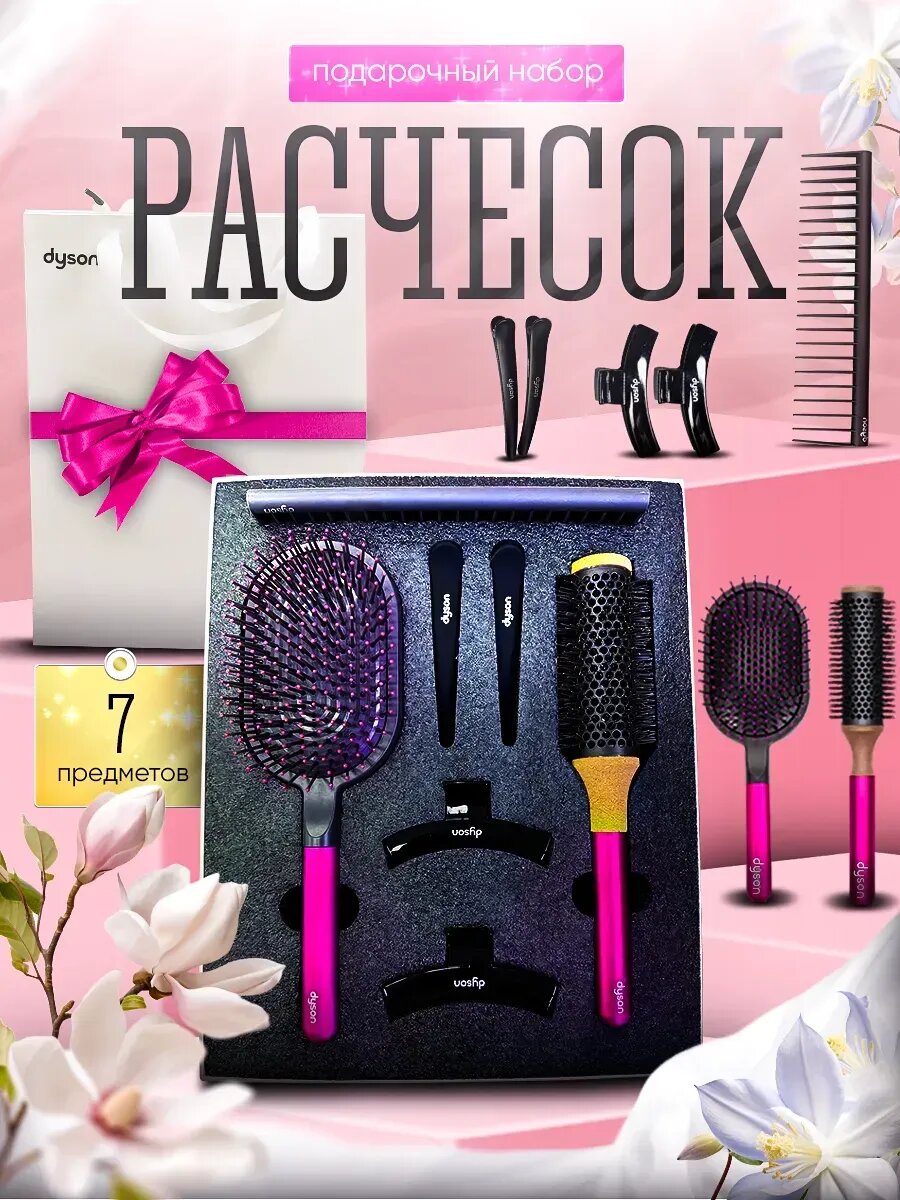 Dyson набор расчесок подарочный профессиональный 7 предметов — фото 1