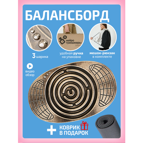 Балансборд (балансир) лабиринт для детей и взрослых, цвет кофе