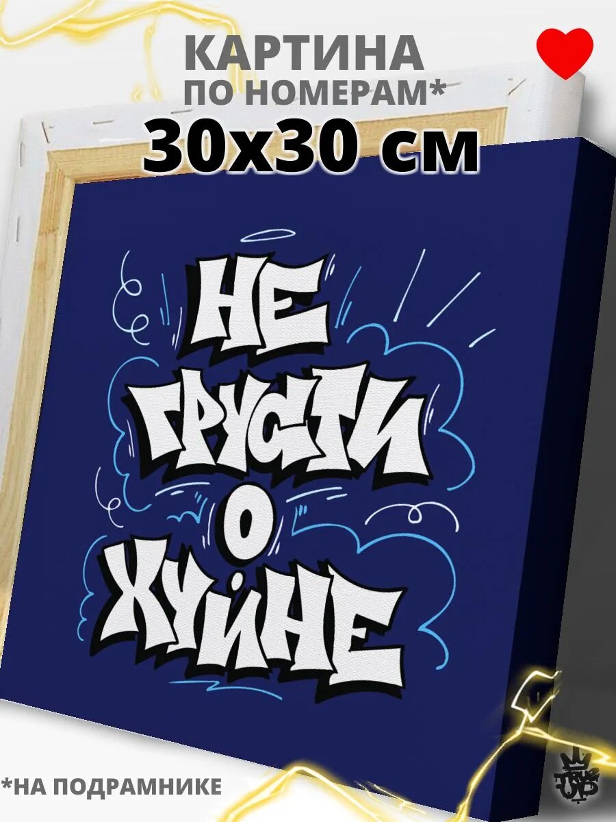 Граффити картина по номерам на холсте