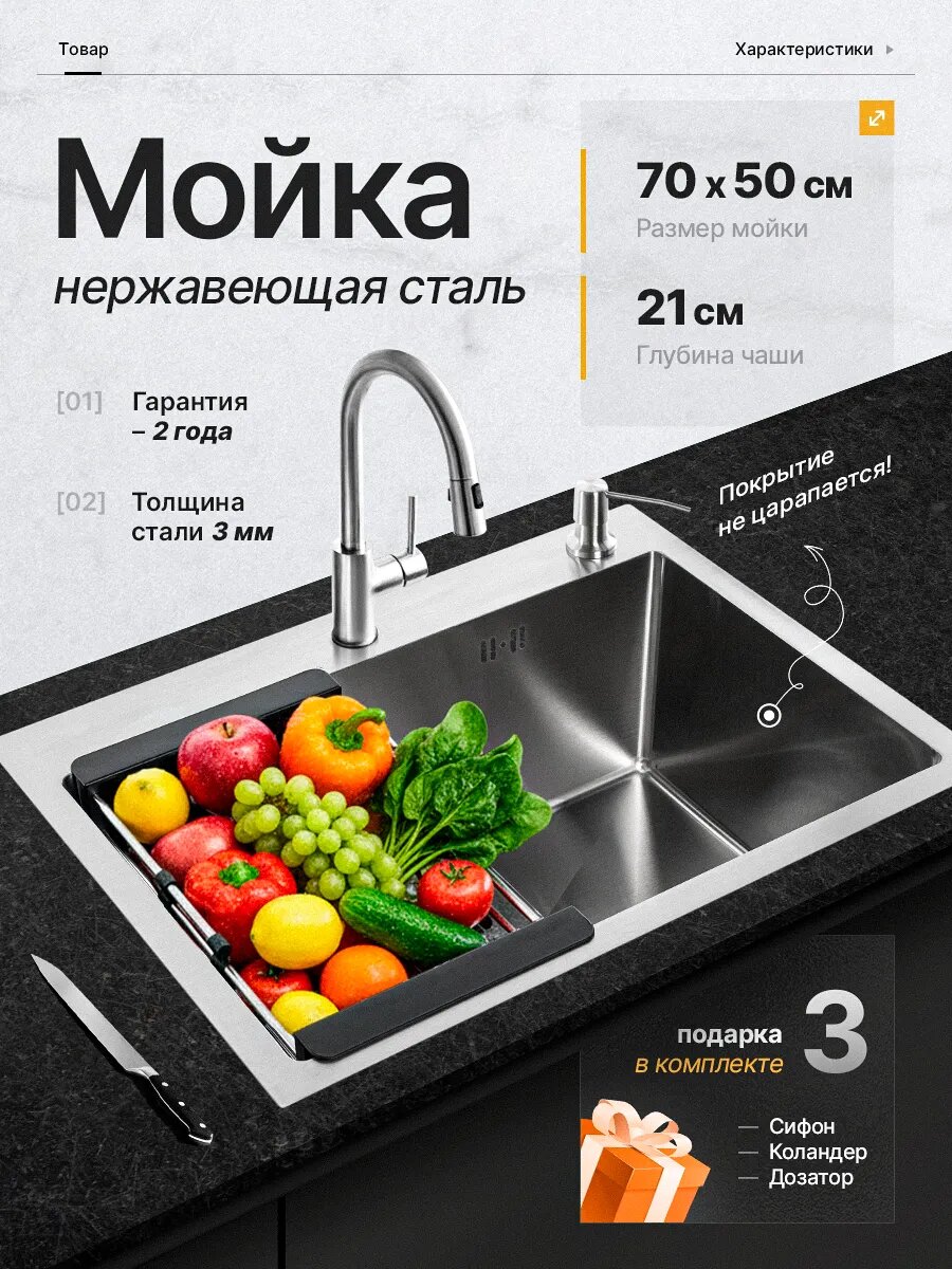 Мойка кухонная KromRus, 70x50 см, нержавеющая сталь, с сифоном, корзиной и дозатором