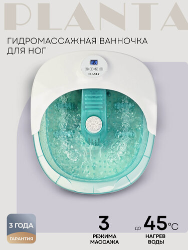 Изображение товара Гидромассажная ванночка для ног PLANTA MFS-400