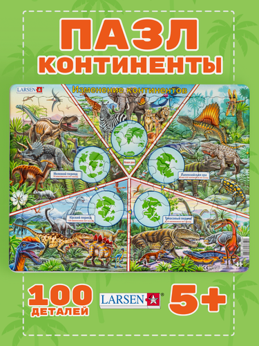 Изображение товара Пазлы для детей Larsen Континенты 100 элементов, в ассортименте, интересные и развивающие