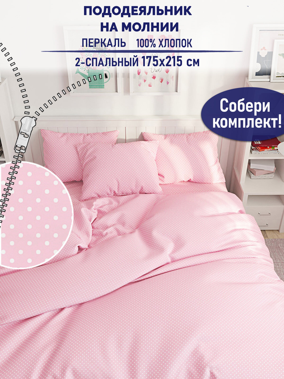 Пододеяльник TimeLess "Соцветие" 2-спальный на молнии 175х215 см перкаль