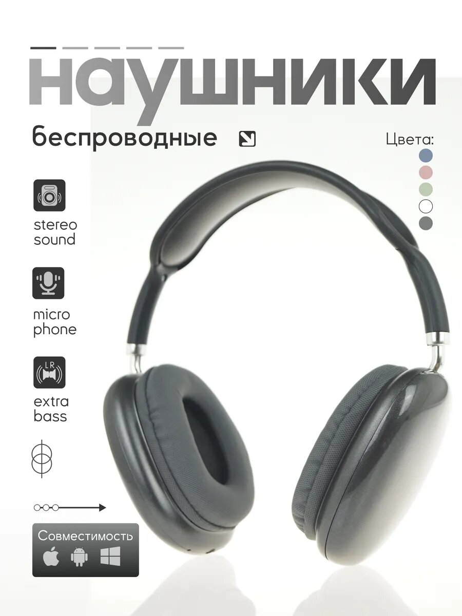 Беспроводные Bluetooth-наушники P9, с микрофоном, полноразмерные